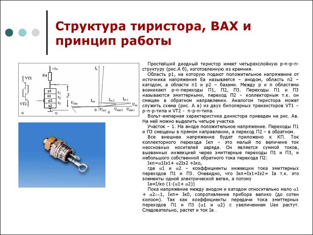 Симисторный регулятор мощности: описание принципа работы и сборки устройства
