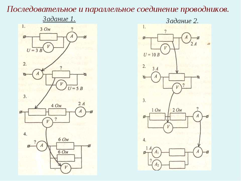 Последовательное и параллельное соединение проводников, примеры задач