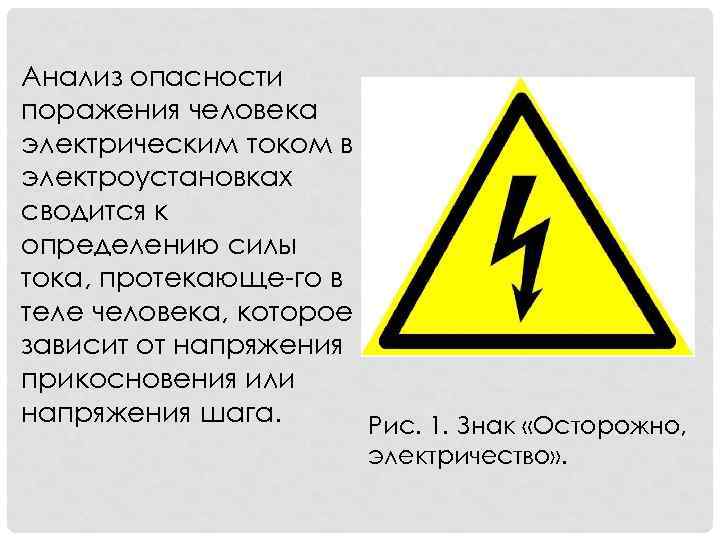 Правила техники безопасности при работе с электричеством