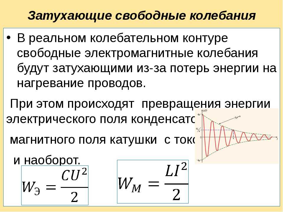 Частота колебаний ℹ️ формулы определения циклической и собственной частоты колебаний пружинного и математического маятника, единицы измерения, характеристика, от чего зависит