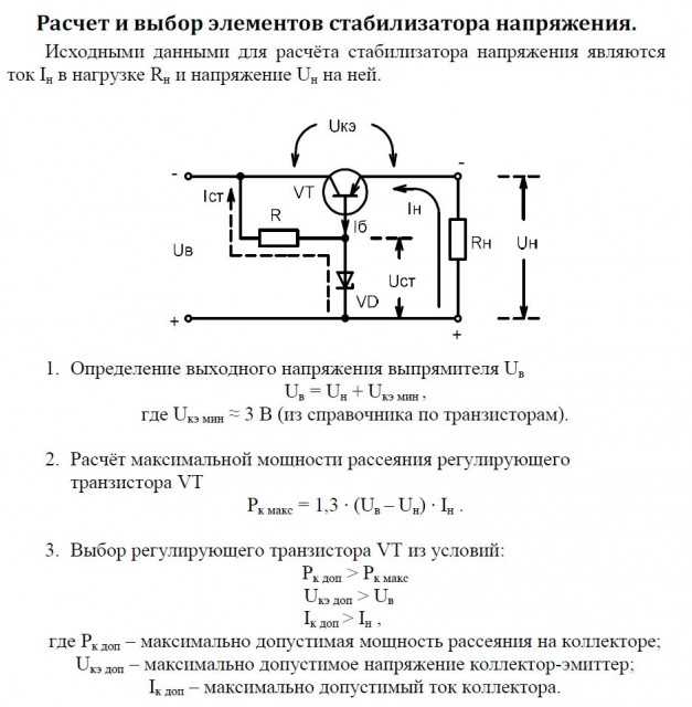 Расчет параметрического стабилизатора напряжения на стабилитроне