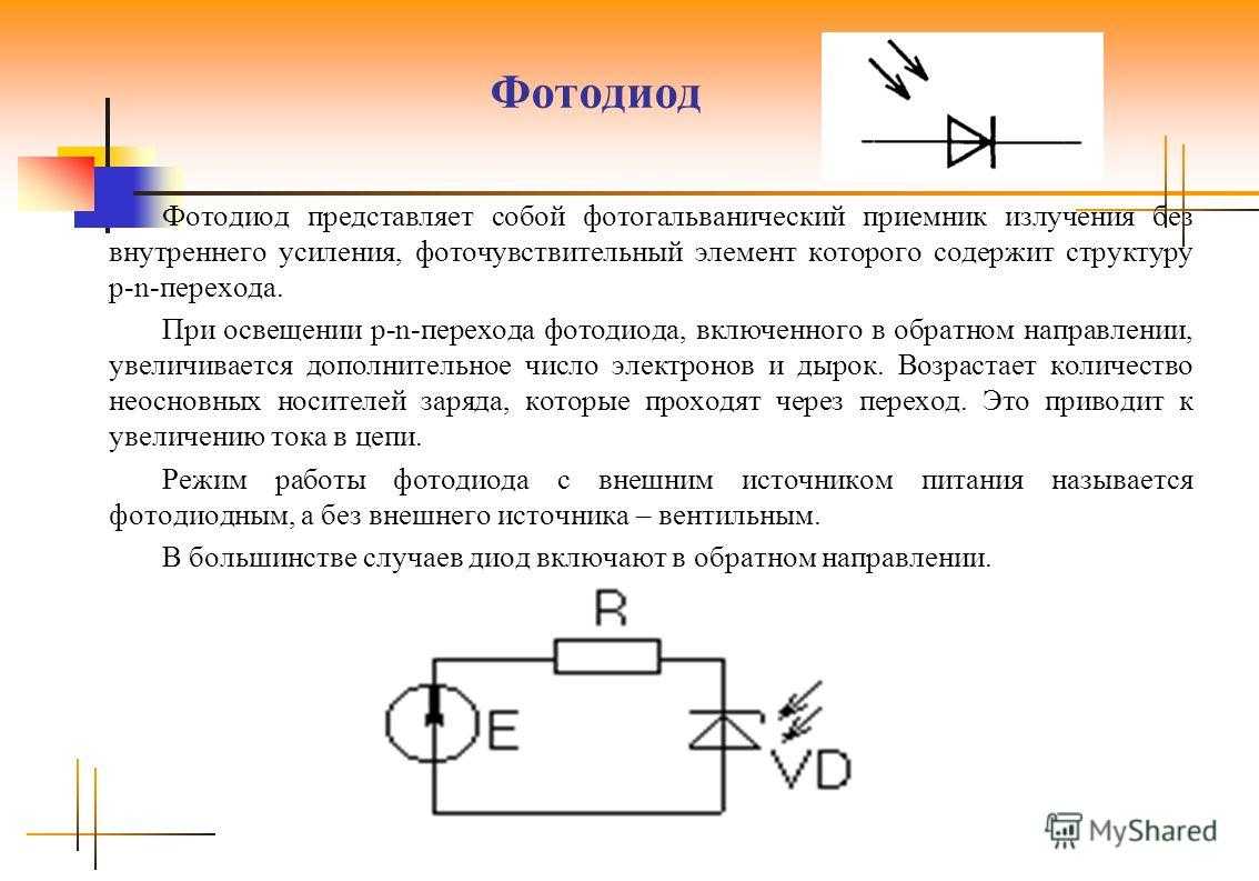 Фоторезистор. принцип работы, характеристики