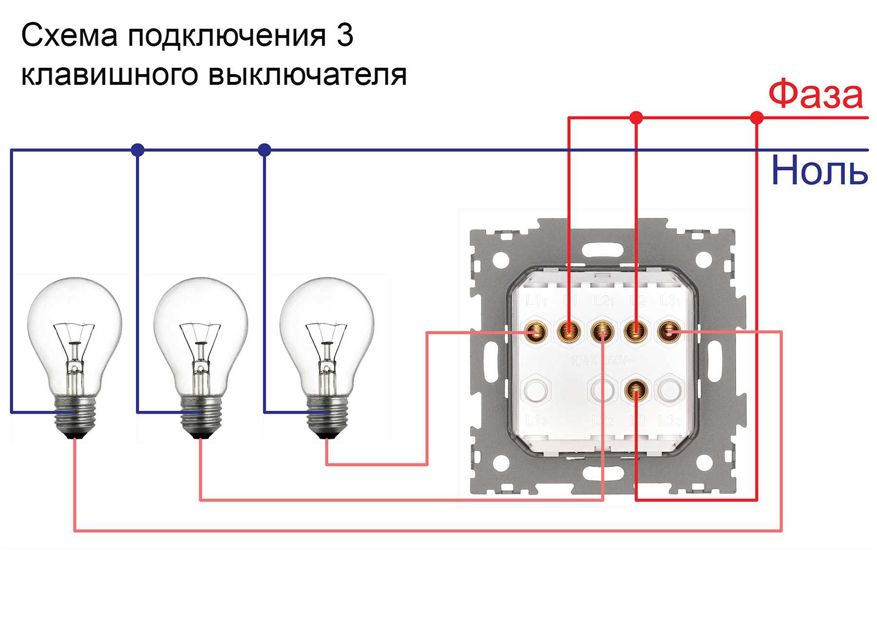 Схема подключения выключателя света с тремя клавишами