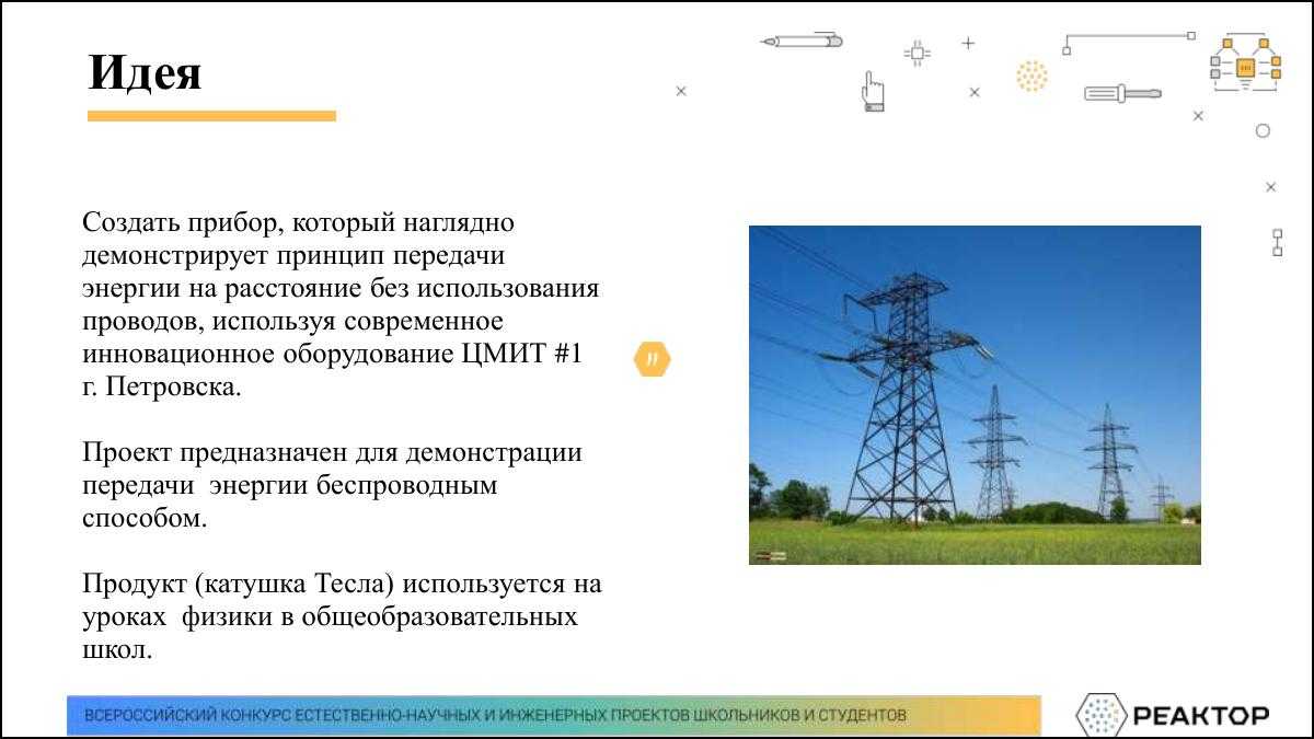 Осуществляя мечту теслы: как работает беспроводная передача электричества - hi-tech.ua