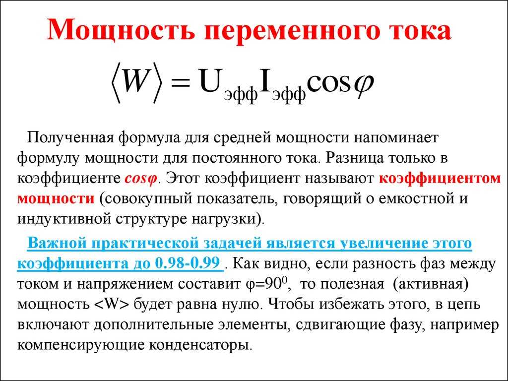 Реактивная мощность, расчет и измерение, формулы