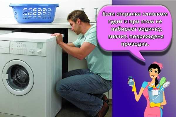 Что делать, если стиральная машина не крутит барабан