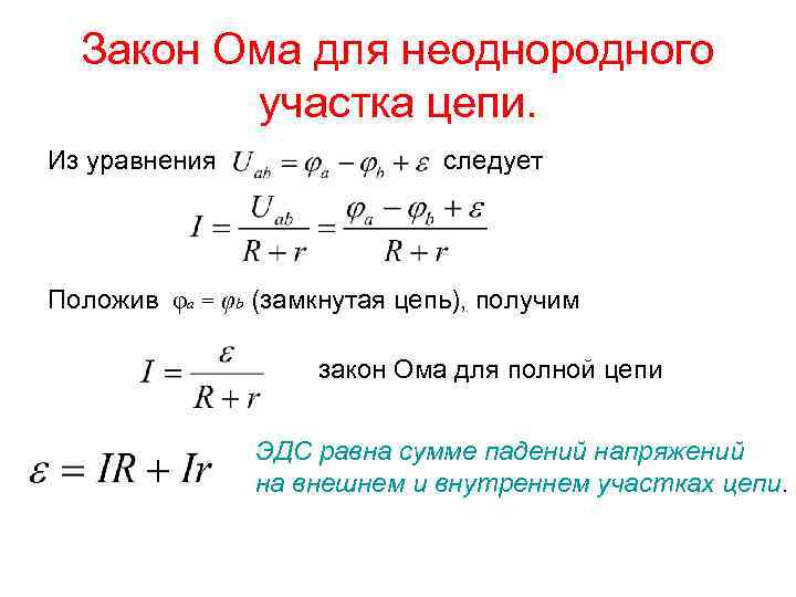 Закон джоуля-ленца: определение, формула, история, схемы