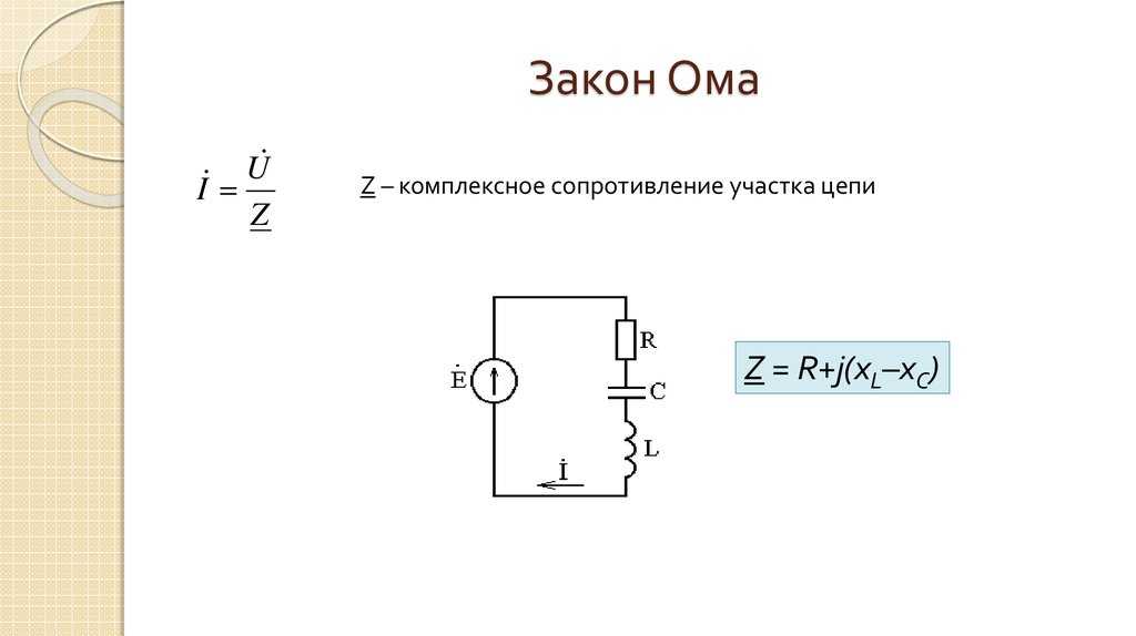 Закон ома для участка цепи - формула и единицы измерения