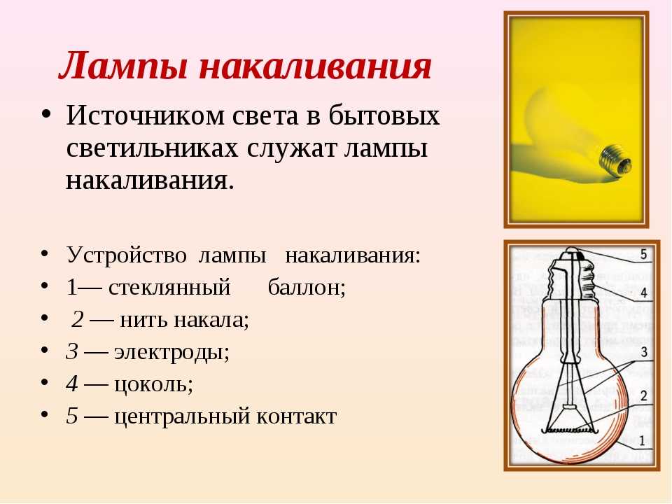 Справочник строителя | лампы накаливания